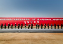 总投资35亿元华夏幸福智能制造产业园开工建设