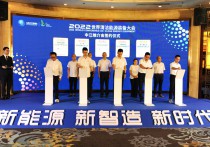 2022世界清潔能源裝備大會中江推介會舉辦