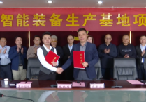 易鲲智能装备产业生产基地项目在裕安正式签约
