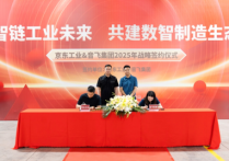 京东工业与音飞储存达成战略合作共建数智制造新生态