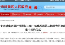 蔚来汽车互联网小镇落户六安市
